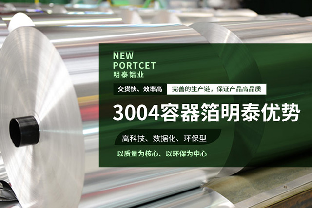 3004容器箔_香蕉视频污免费下载餐盒料性能優良