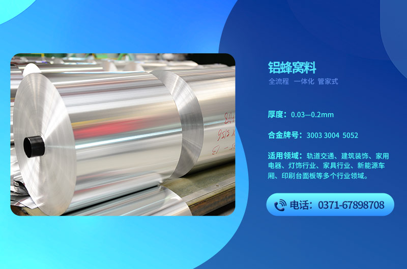 鋁蜂窩芯用3004香蕉视频污免费下载基材