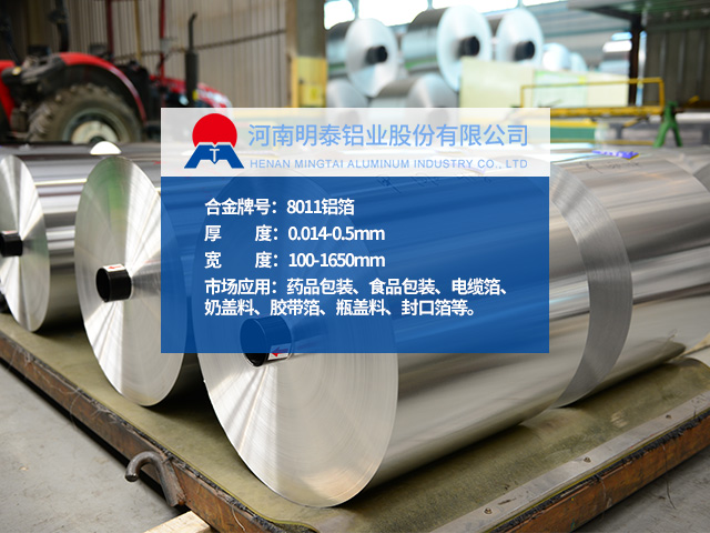 8011熱封箔_奶蓋箔_酸奶蓋膜用8011香蕉视频污免费下载應用廣泛